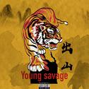Young $avage 出山了专辑