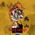 Young $avage 出山了专辑