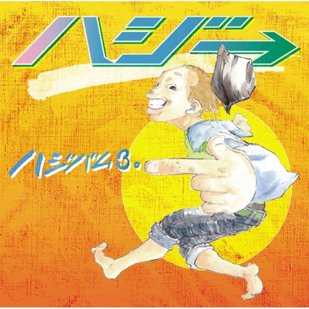 ハジバム3。