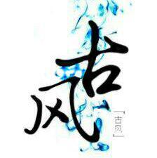 古风｜百听不厌~咱的珍藏 ( •̀∀•́ )