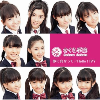 梦に向かって / Hello ! IVY