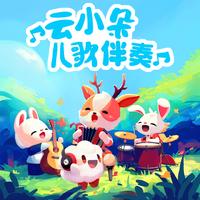 李煜惜 - 遍插茱萸少一人 (原版伴奏)