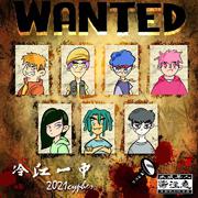 "WANTED"2021冷江一中Cypher