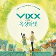 Y.BIRD With VIXX & OKDAL