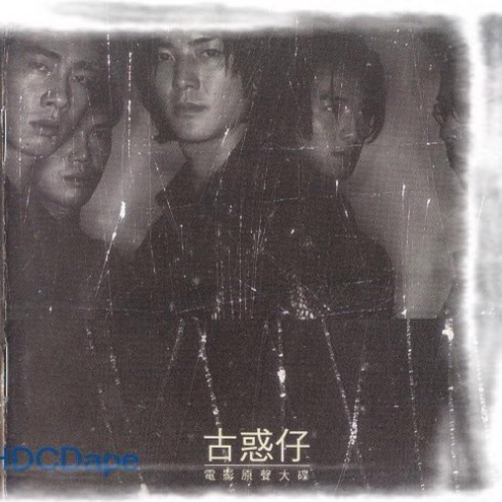 “古惑仔”被影响的我们！