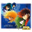 聖闘士星矢 SONG BEST专辑