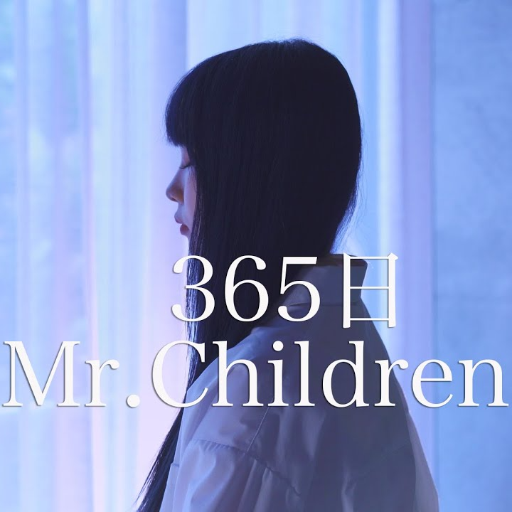 365日