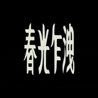 陌生人朋友