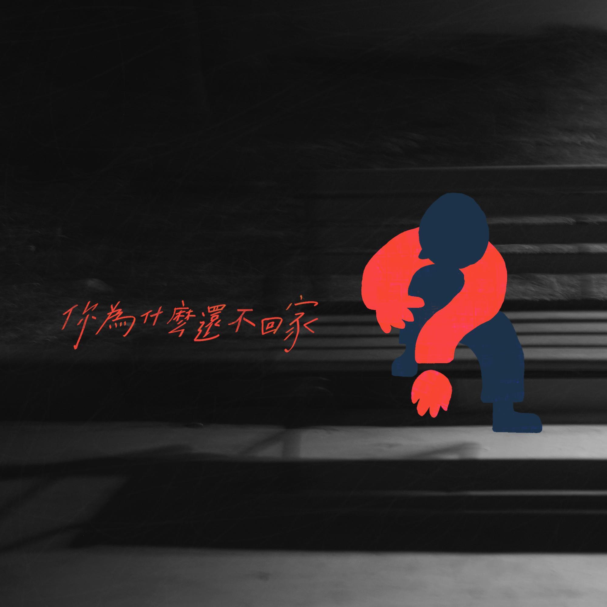 全家便利店 - 行行 - 单曲 - 网易云音乐