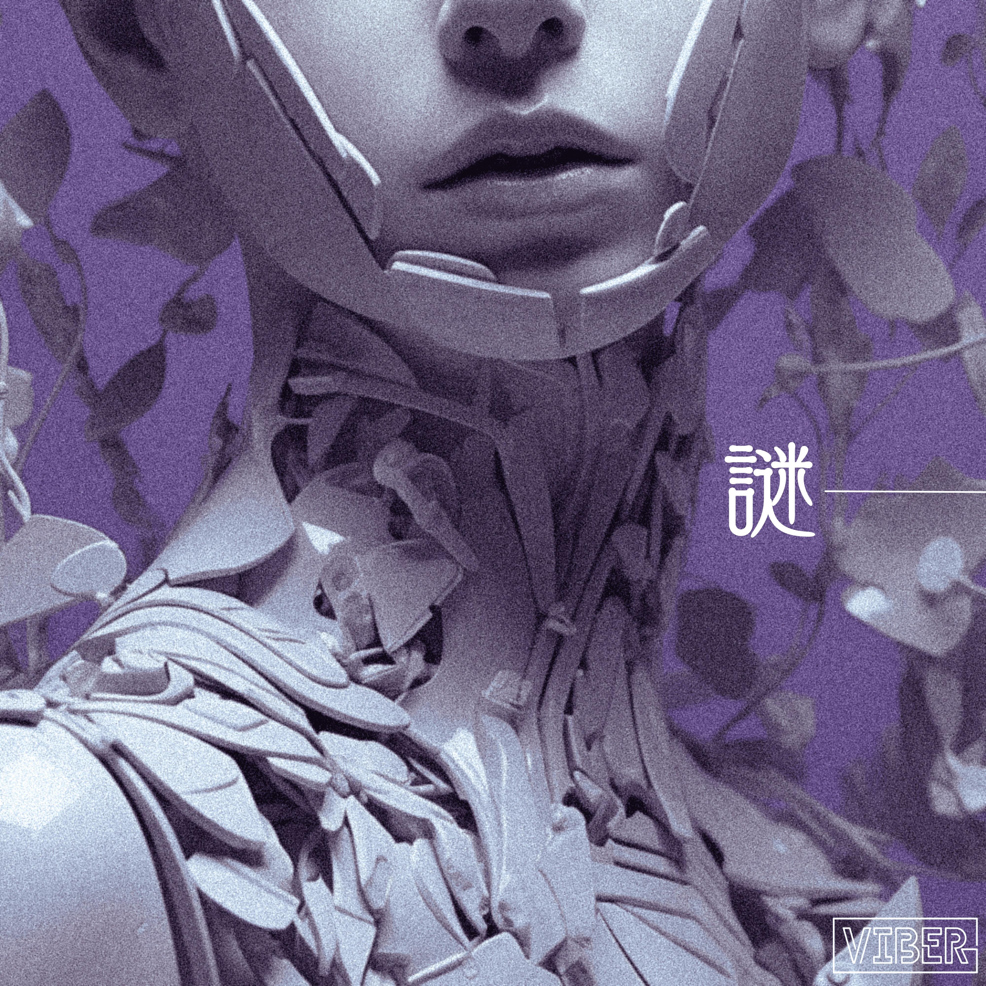 谜