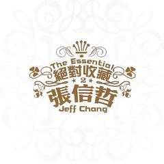 专辑《绝对收藏 张信哲》