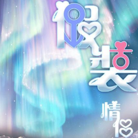 假装情侣原声带