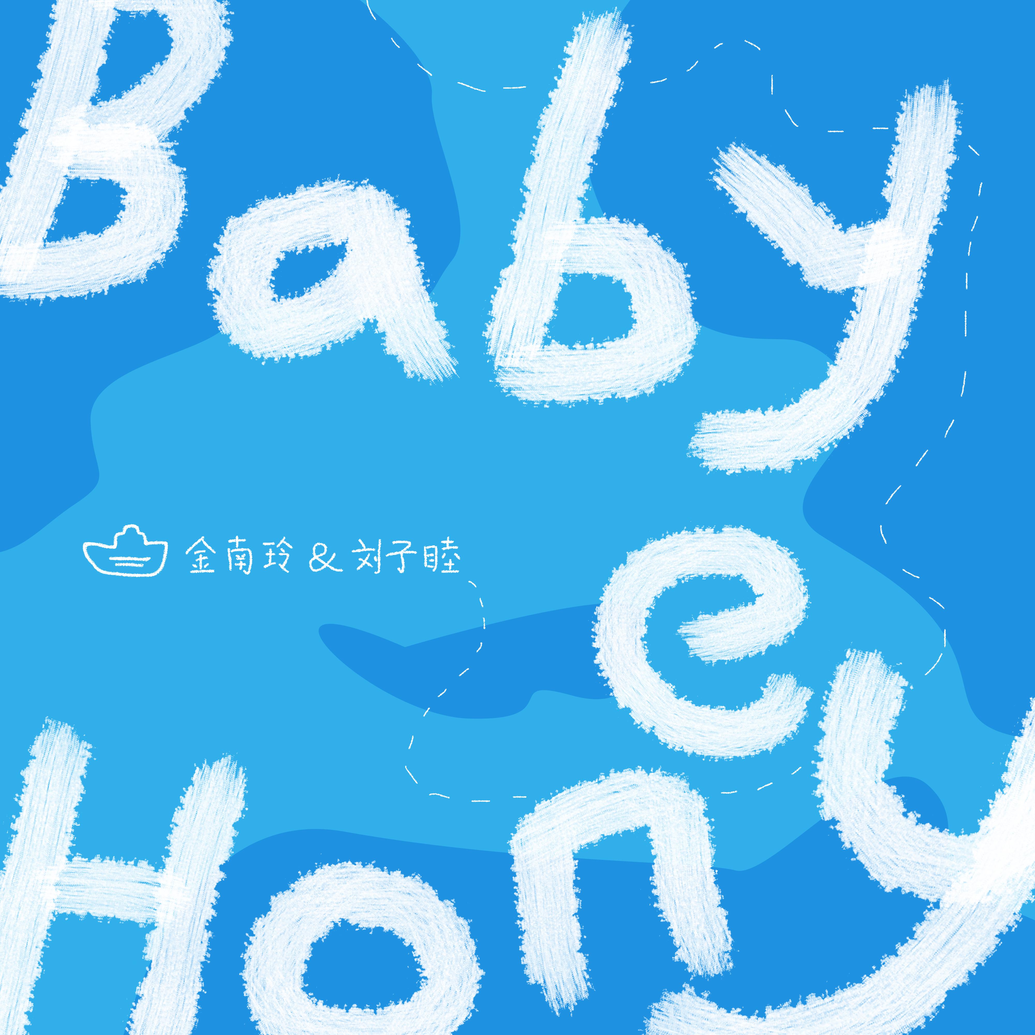 金南玲 - Baby&Honey（女版伴奏）