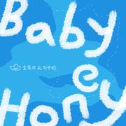 Baby&Honey (伴奏)