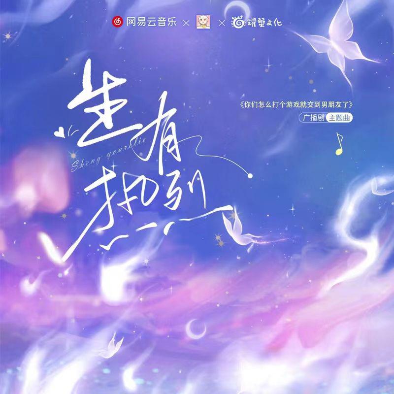 生有热烈