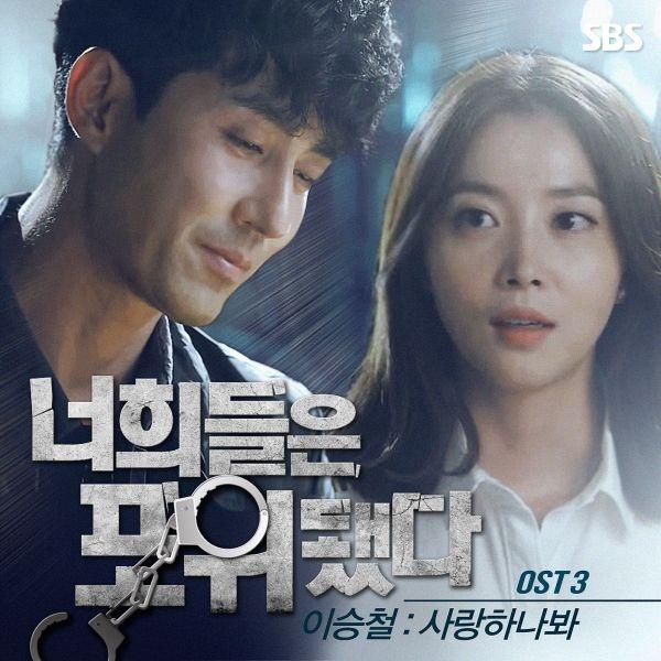 너희들은 포위됐다 OST Part.3专辑