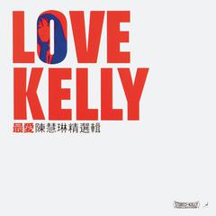 专辑《Love Kelly 最爱精选辑》