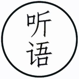 总有一首歌会触动你心弦