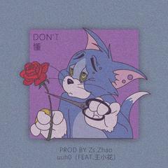 DON'T(懂）