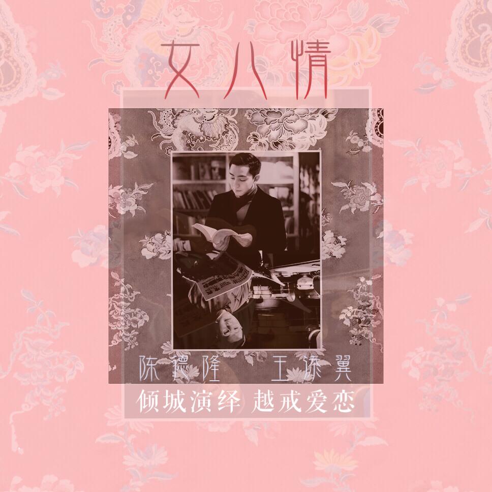 女儿情（空八度系列）