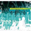 CCC Live Worship 백문일답 Vol.2 만복의 근원