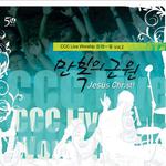 CCC Live Worship 백문일답 Vol.2 만복의 근원专辑