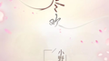 尽欢