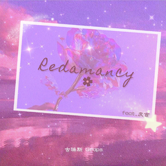 Redamancy✿（双向奔赴）