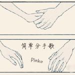 pinko 原创-流行民谣-简单分手歌专辑