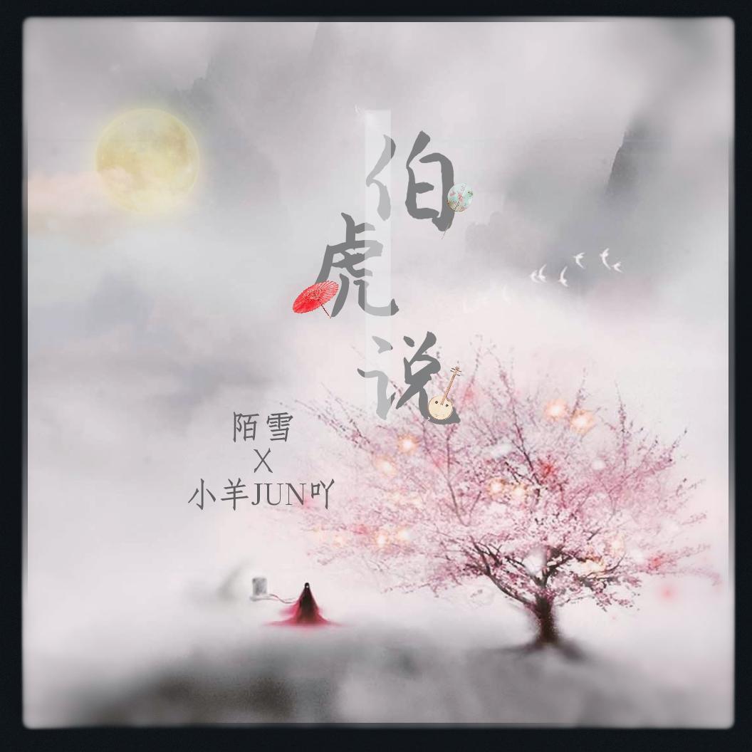 伯虎说 抖音bgm