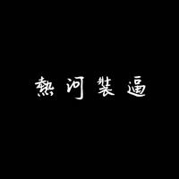 谭力辉 - 忘了记忆的痛(原版立体声伴奏)