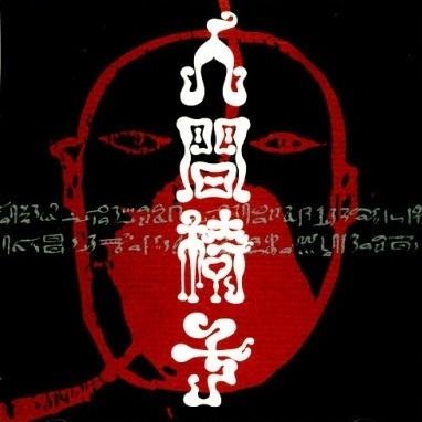 人間椅子