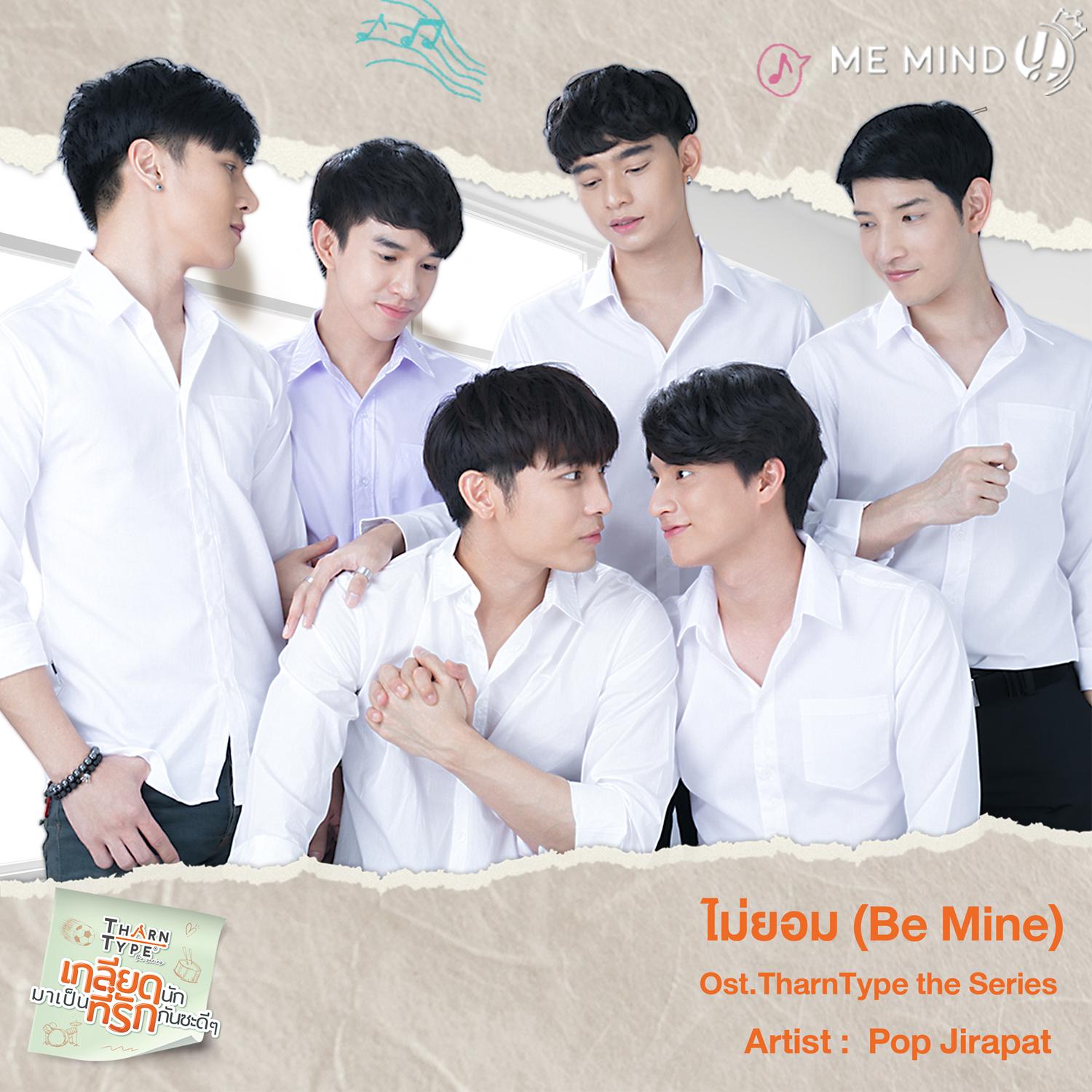 ไม่ยอม