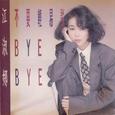 不要轻易说Bye Bye