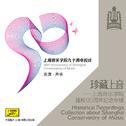 珍藏上音——上海音乐学院建校90周年纪念专辑 (CD6)专辑