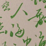棠梨煎雪