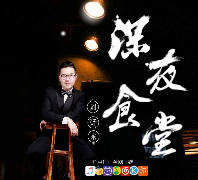 《深夜食堂》