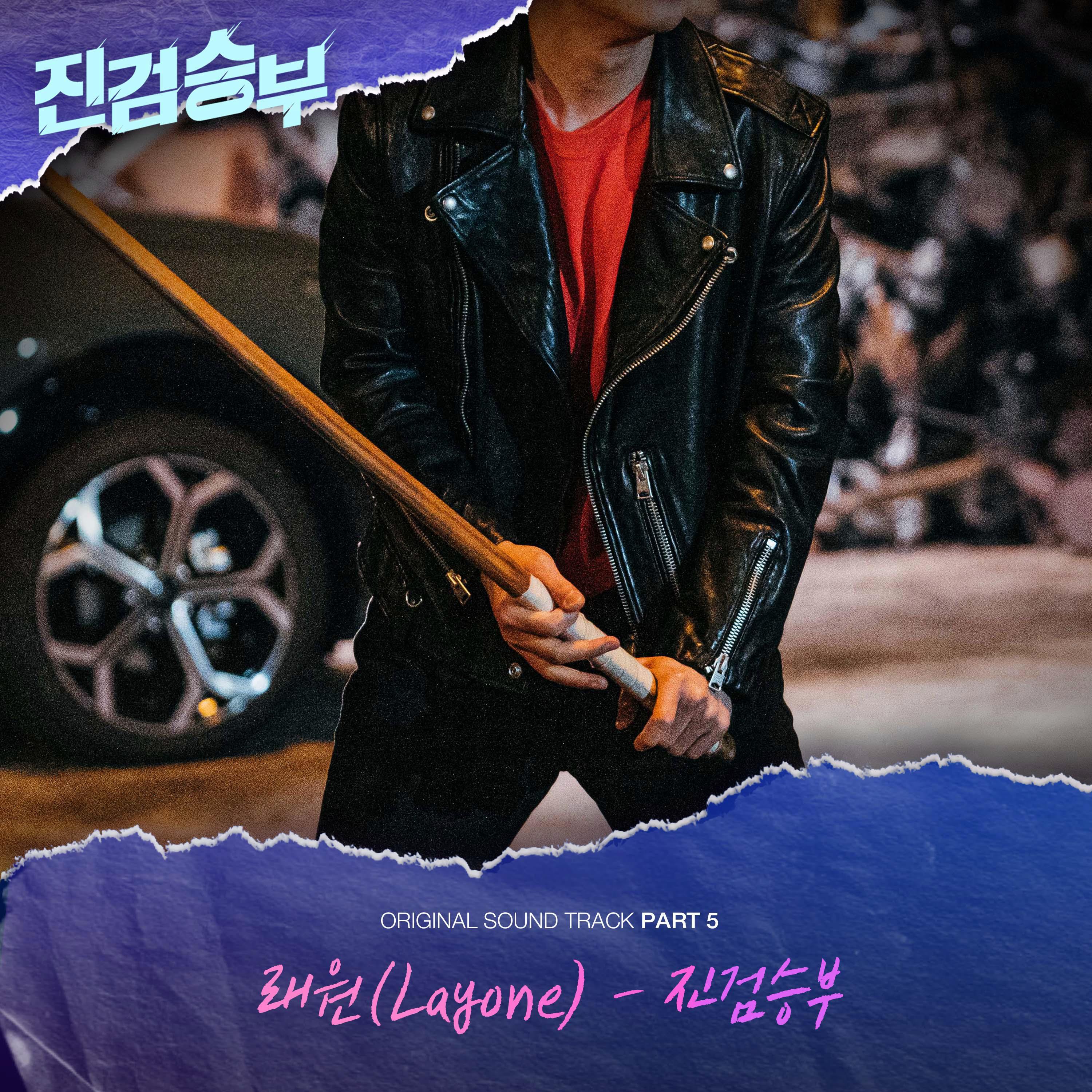 진검승부 OST Part 5专辑