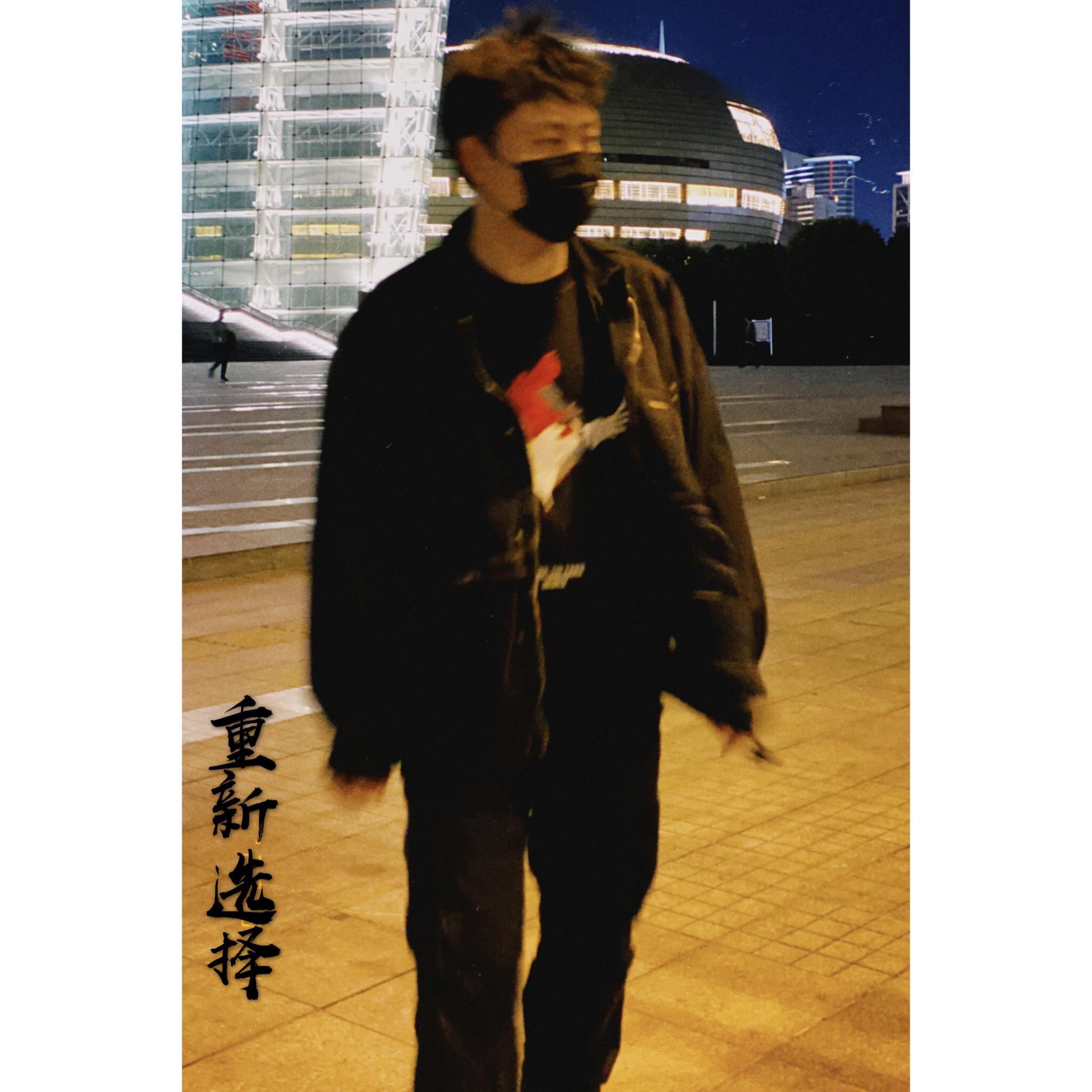 重新选择