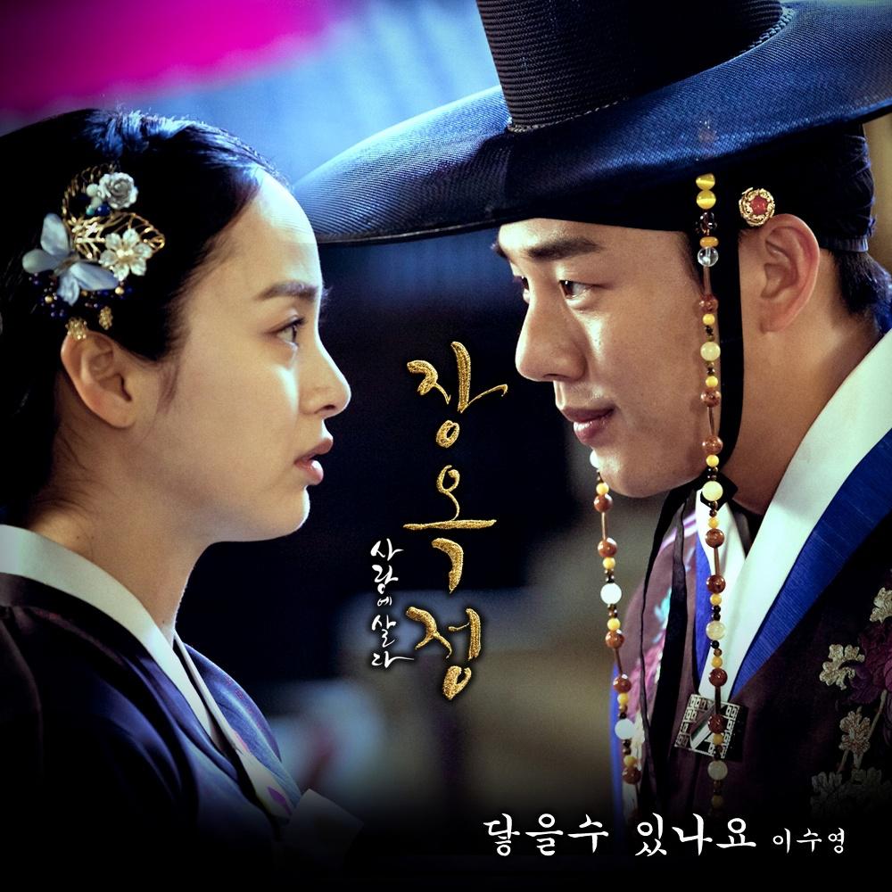 장옥정, 사랑에 살다 OST Part.6专辑