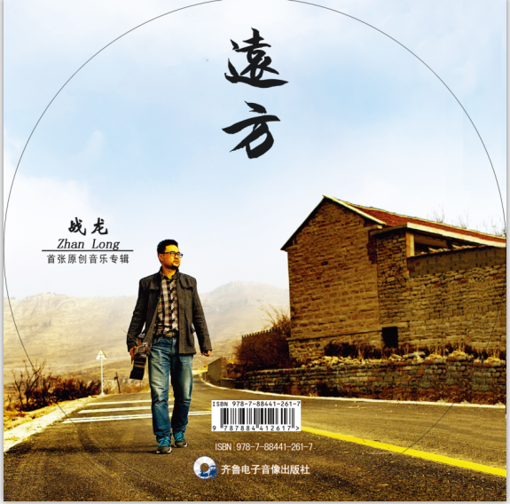 远方专辑
