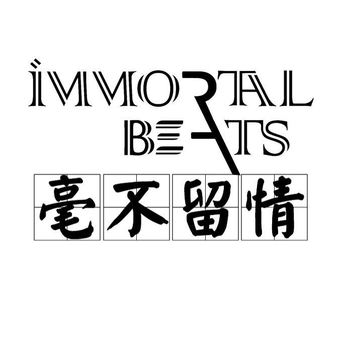 [免费] “No mercy”Prod.by Immortal Beats专辑