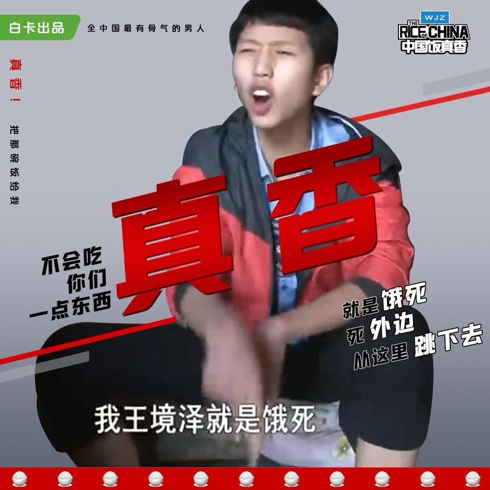 铁骨铮铮王境泽