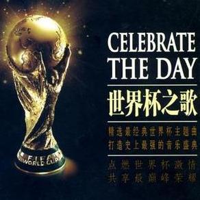 FIFA世界杯歌曲集锦（1986-2018）