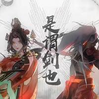 谓了个剑