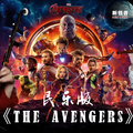 The Avengers【新怪音民乐】【二胡与竹笛】