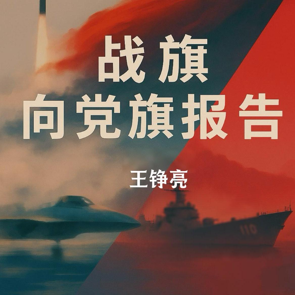 战旗向党旗报告