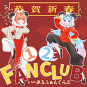 【除夕快乐】いーあるふぁんくらぶ （12FanClub）