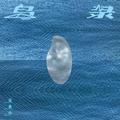 岛录
