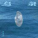 岛录专辑